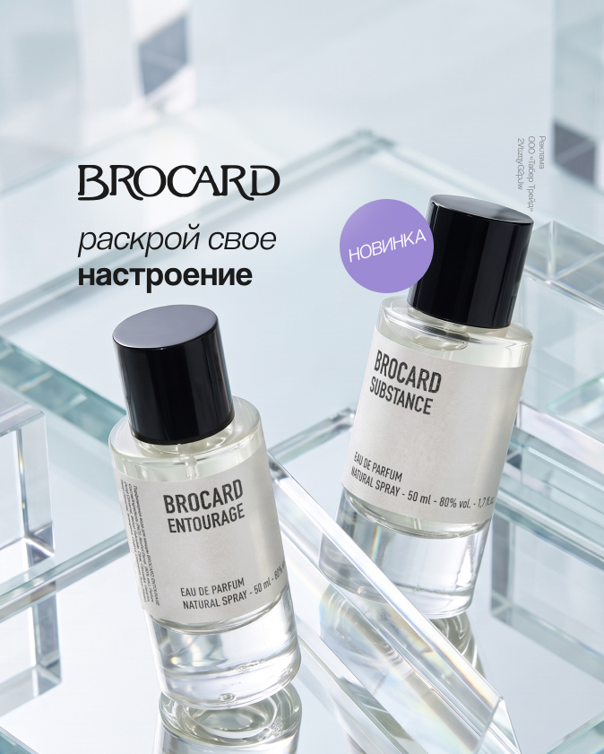 Brocard (ПР 26-01.09.26)