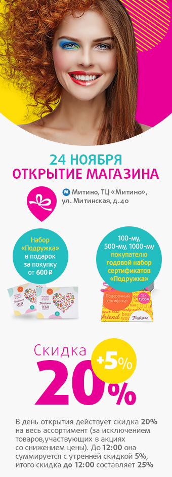 Открытие 274 Митино