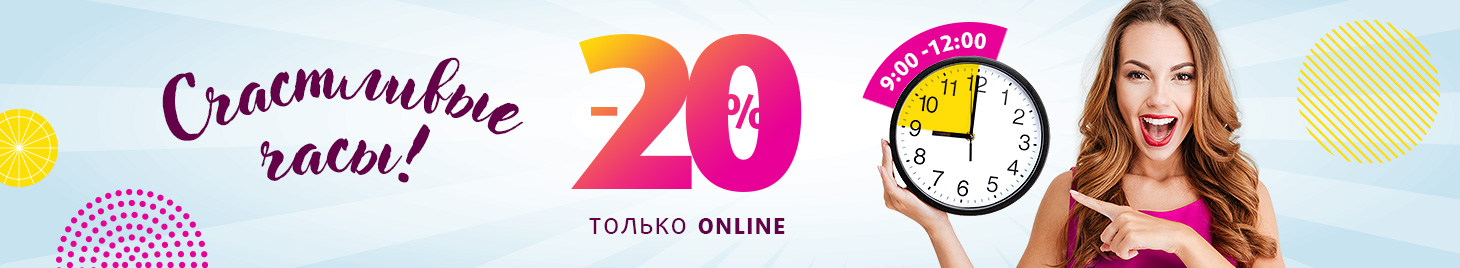 Happy Hours в интернет-магазине!
