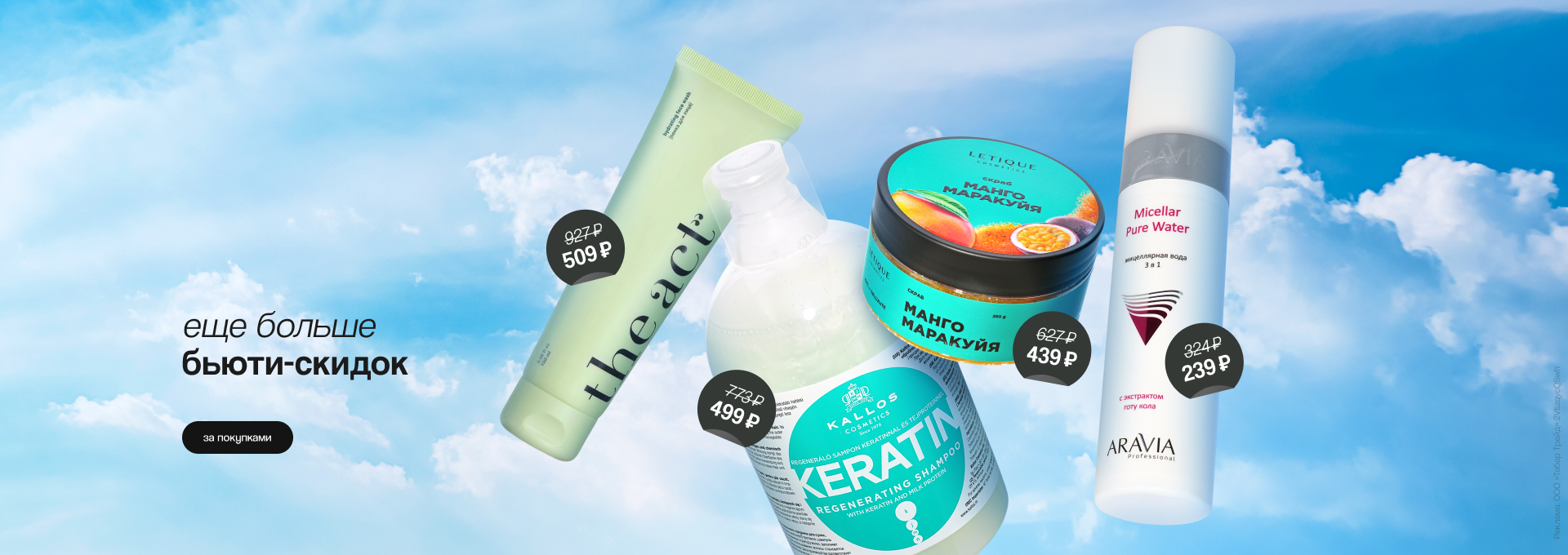 Еще больше бьюти-скидок