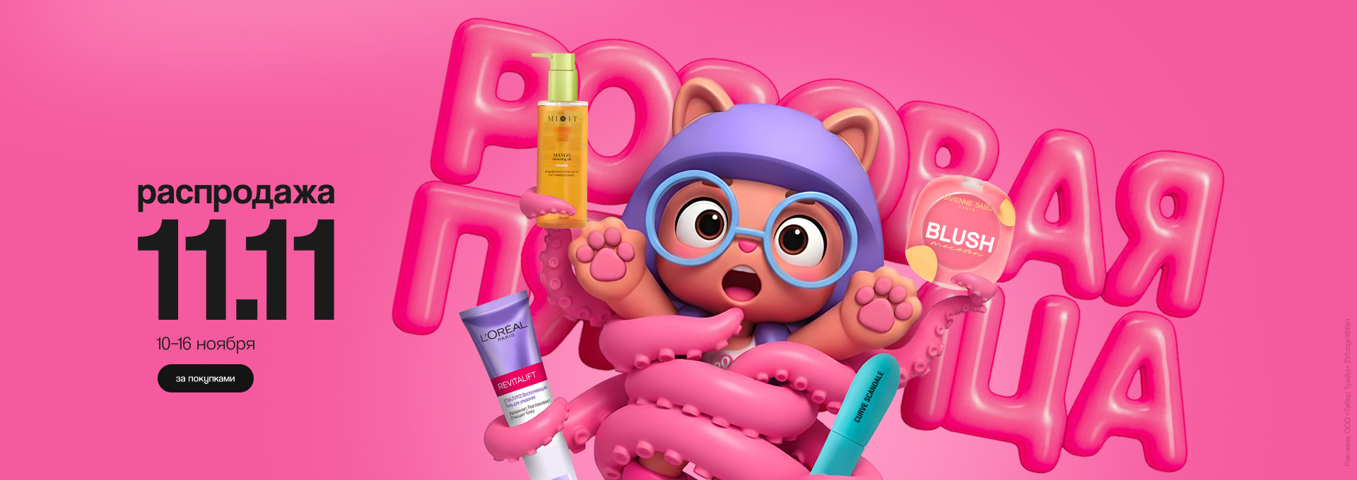 Распродажа 11.11 целую неделю!