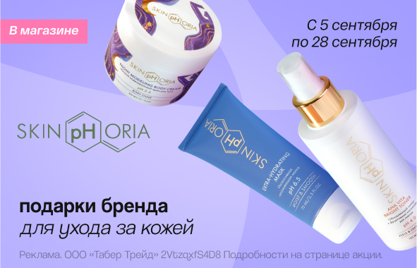 Клиентские дни SKINPHORIA!