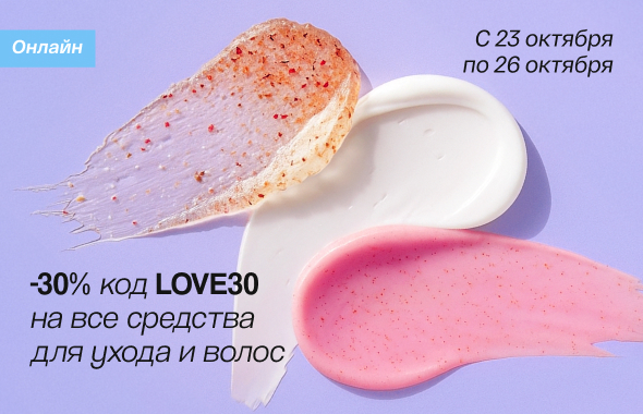 Скидка 30% по промокоду!