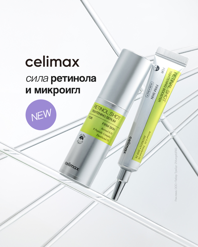 Celimax микроиглы