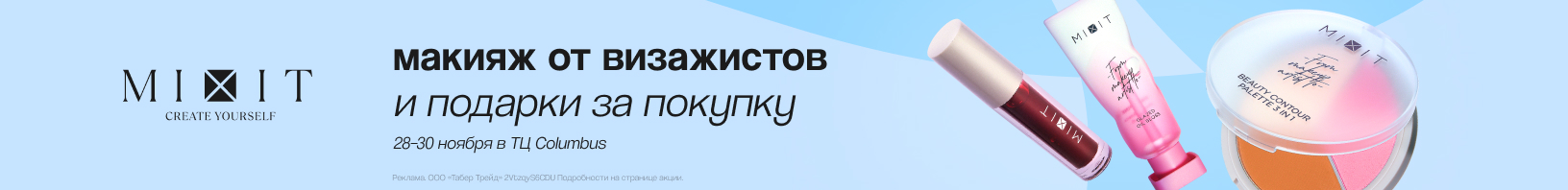 Клиентские дни MIXIT!