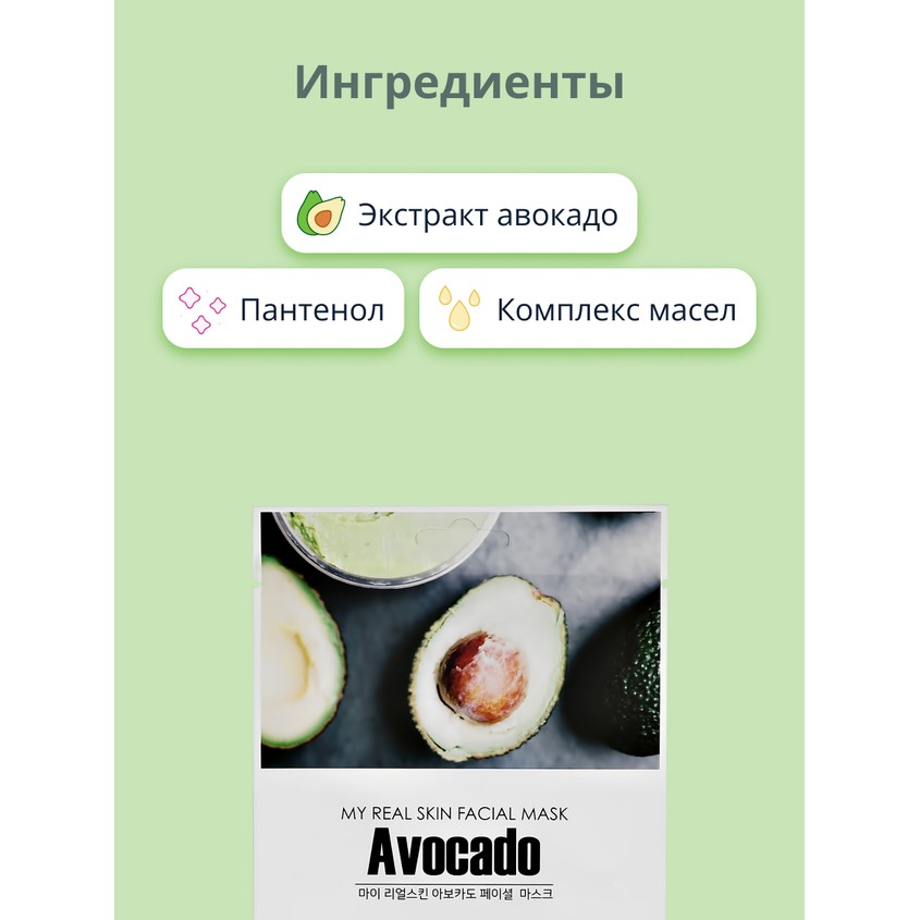 Маска для лица `COS.W` с экстрактом авокадо (питательная и увлажняющая) 23 мл