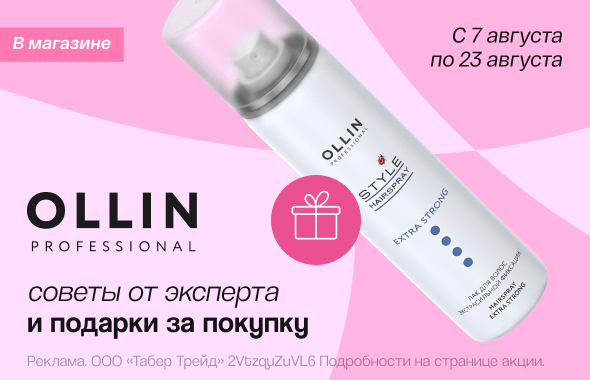 Клиентские дни OLLIN!