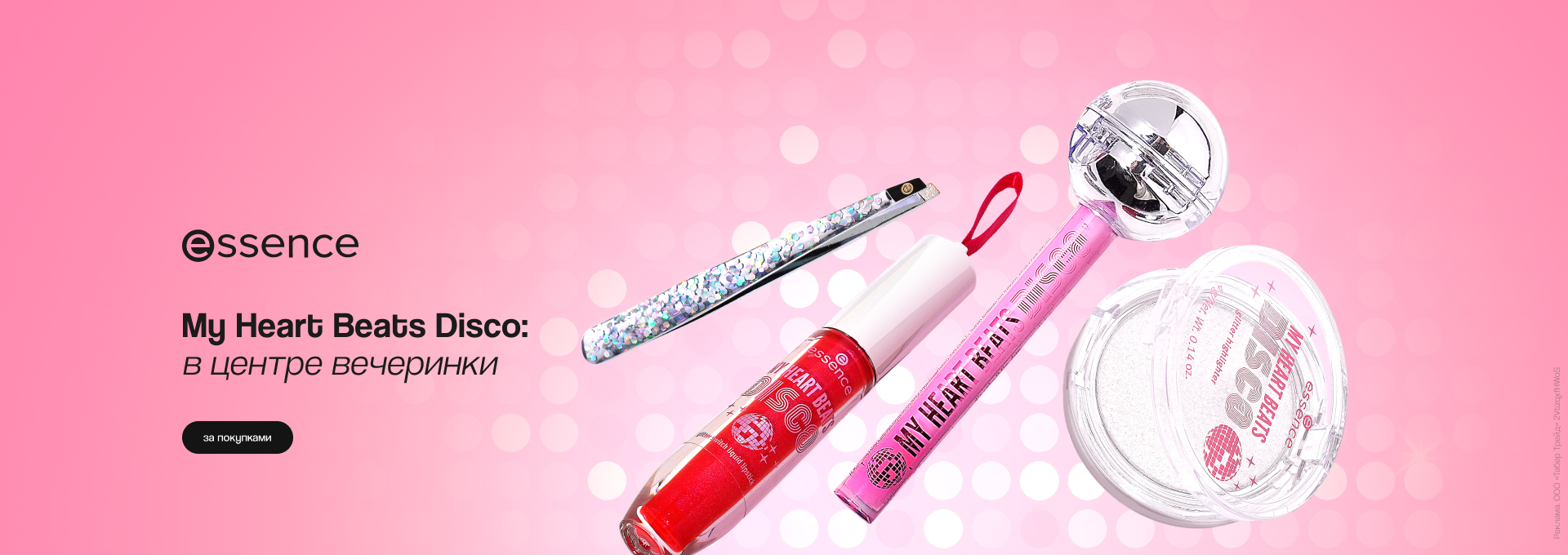 Essence My Heart beats Disco