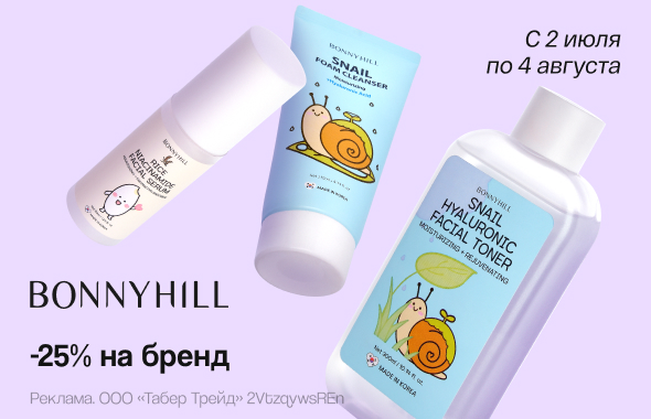 BONNYHILL: скидка 25%!