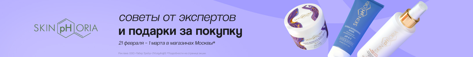 Клиентские дни SKINPHORIA!