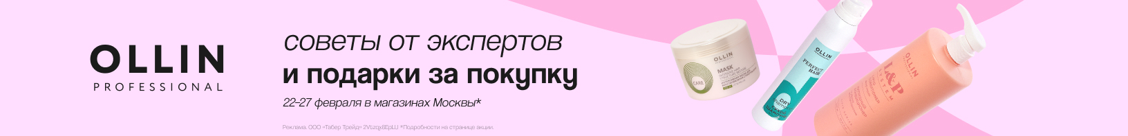 Клиентские дни OLLIN!