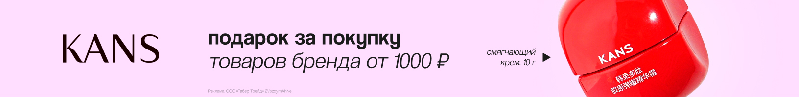 KANS: крем для лица в подарок