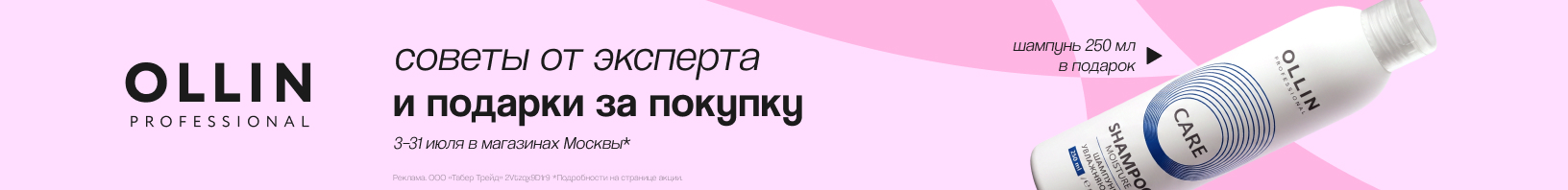 Дни бренда OLLIN!