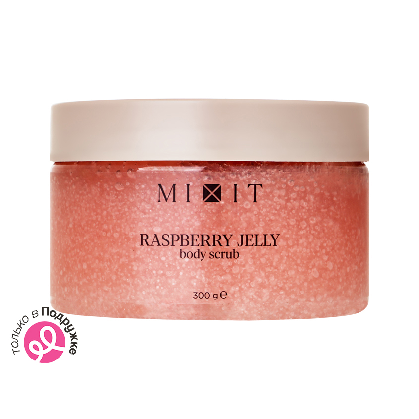 Скраб для тела MIXIT RASPBERRY с экстрактом малины 300 г