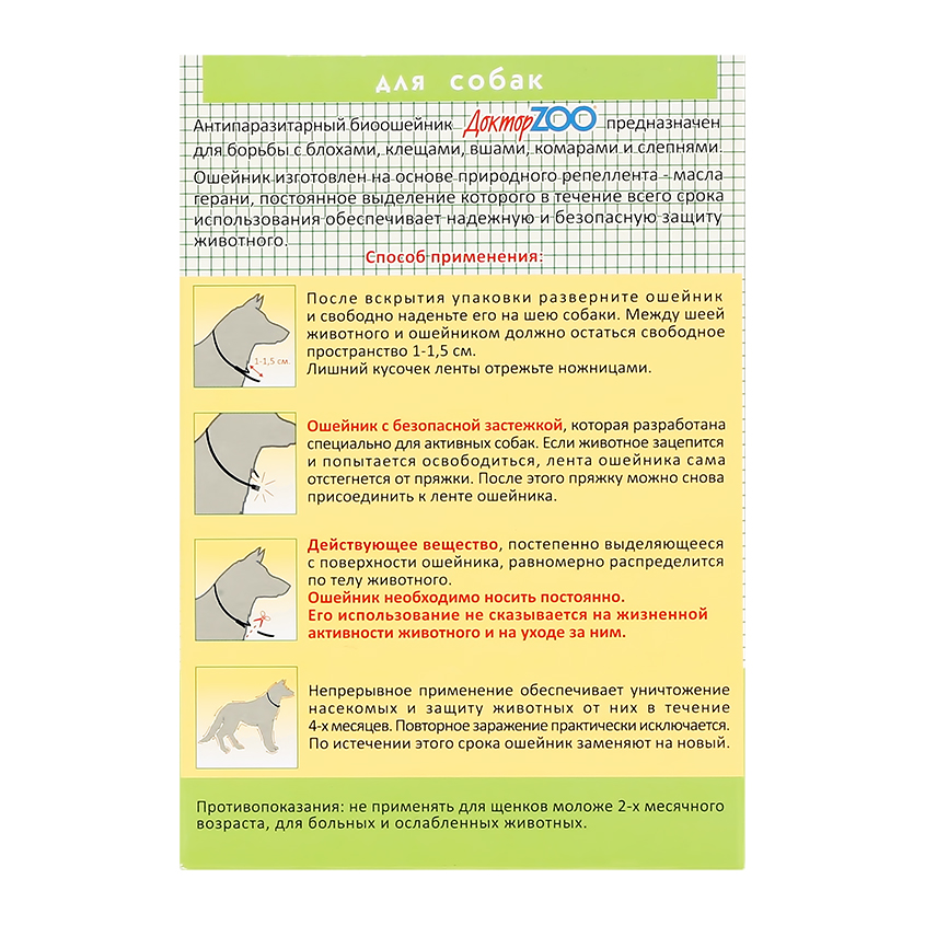 Биоошейник для собак `ДОКТОР ZOO` BIO против блох и клещей 65 см (зеленый) 1 шт