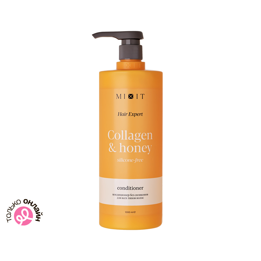 Кондиционер для волос `MIXIT` COLLAGEN & HONEY бессиликоновый с коллагеном и медом (для кудрявых и волнист. волос) 1000 мл