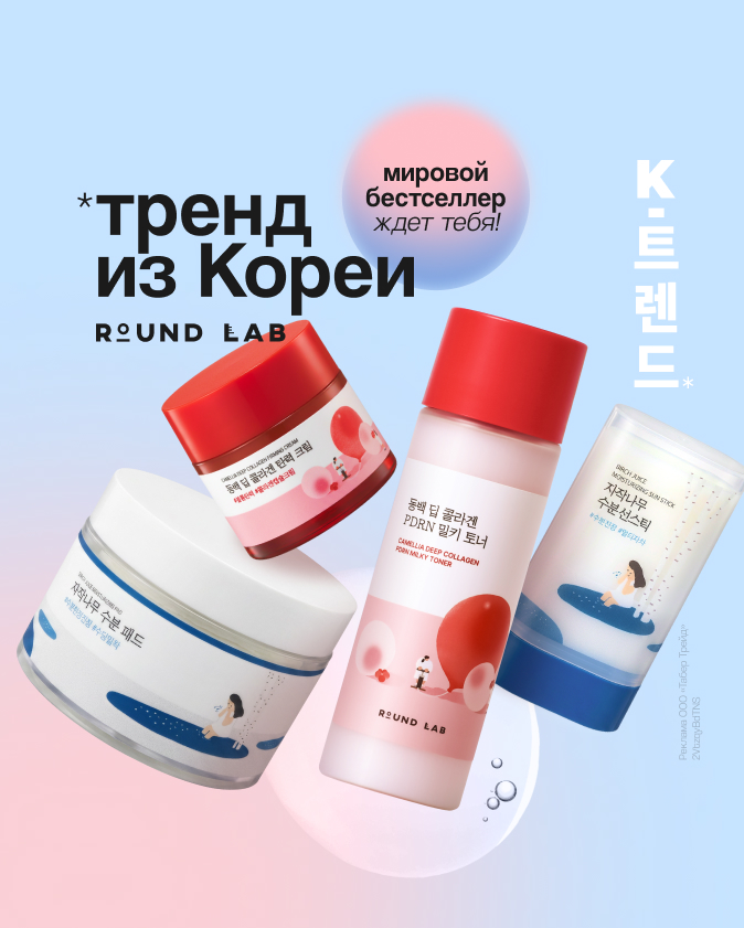 ROUND LAB