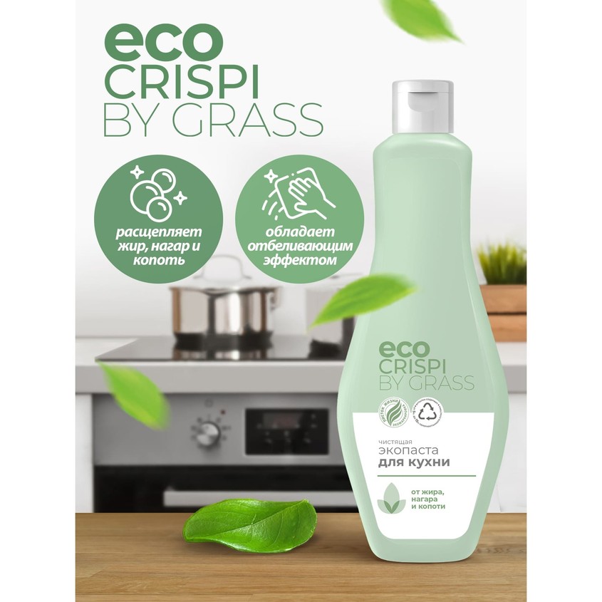 Экопаста чистящая `GRASS` `ECO GRISPI` для кухни 500 мл