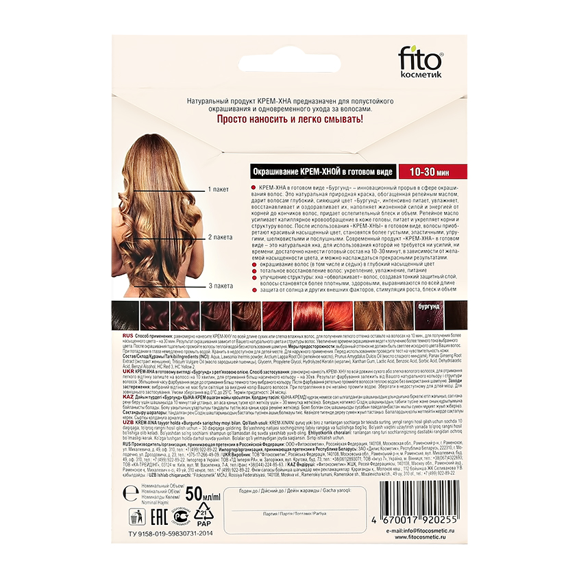 Крем-Хна для волос `ФИТОКОСМЕТИК` с репейным маслом Бургунд 50 мл