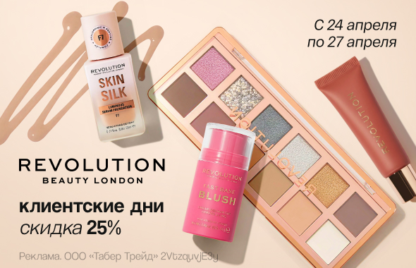 Клиентские дни REVOLUTION: скидка 25%!