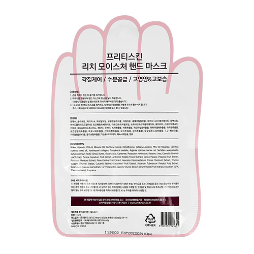 Маска-перчатки для рук `PRETTY SKIN` увлажняющая 16 мл