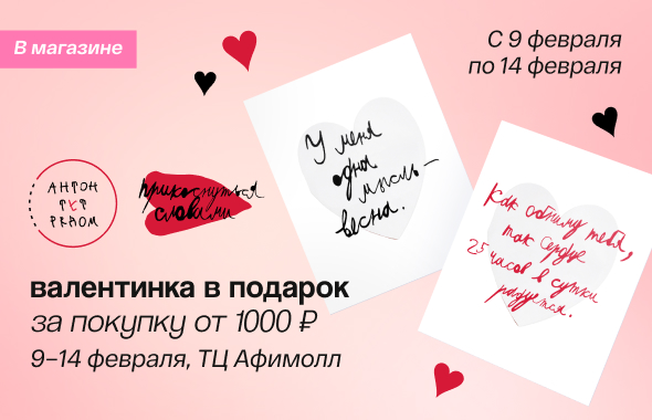 «Прикоснись словами» с благотворительным фондом «Антон тут рядом»!