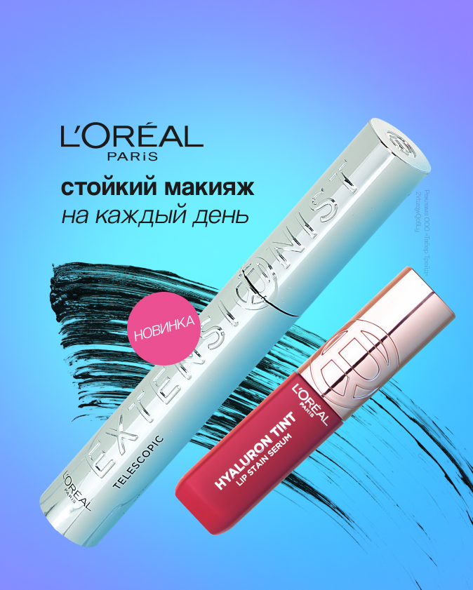 L`OREAL PARIS (ПР 12-18.06.2026)