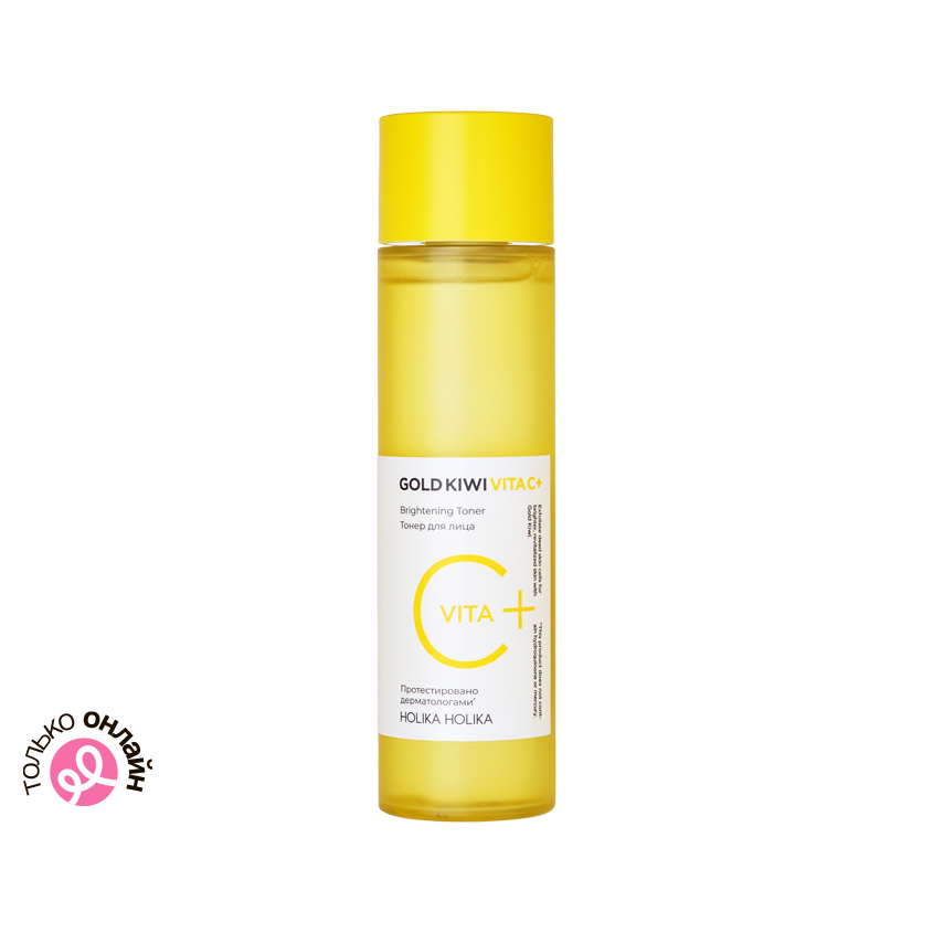 Тонер для лица HOLIKA HOLIKA GOLD KIWI VITA C+ с витамином С и ниацинамидом для сияния кожи 150 мл