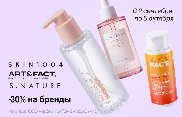 Скидка на бренды S.NATURE SKIN1004 ART & FACT