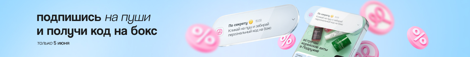 Секретный промокод на бокс!