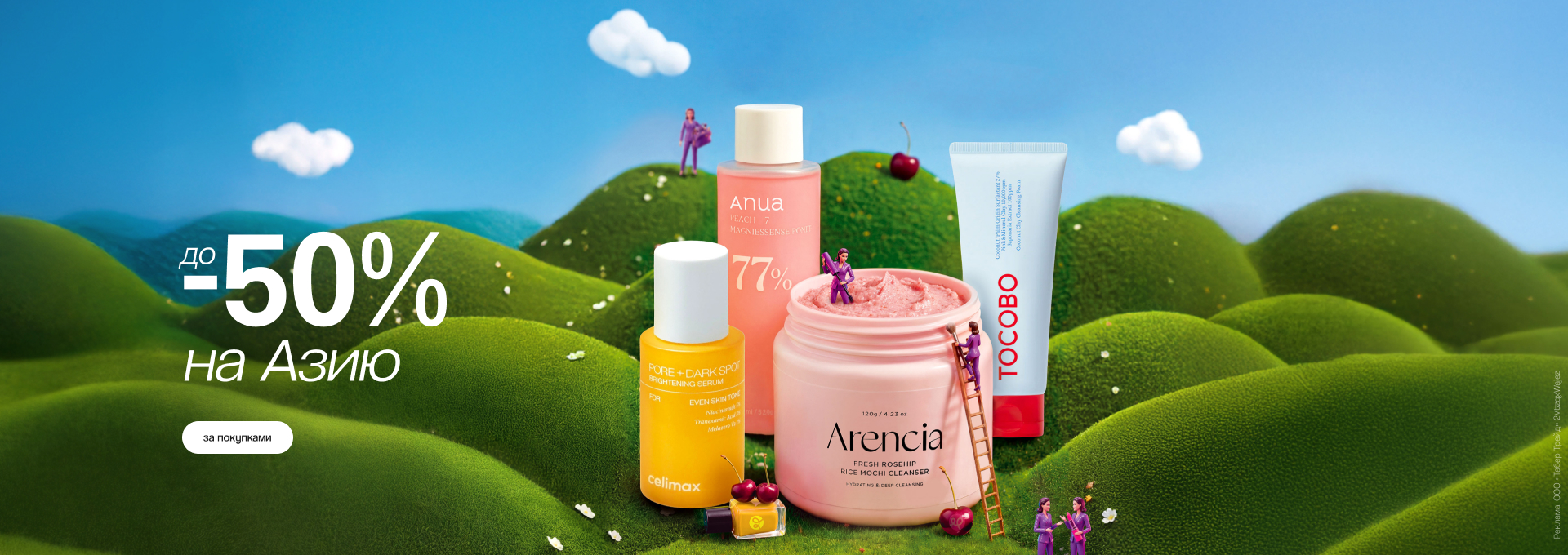До -50% на Азию!