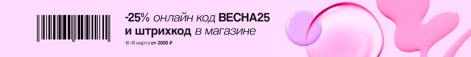 Скидка 25% по промокоду!