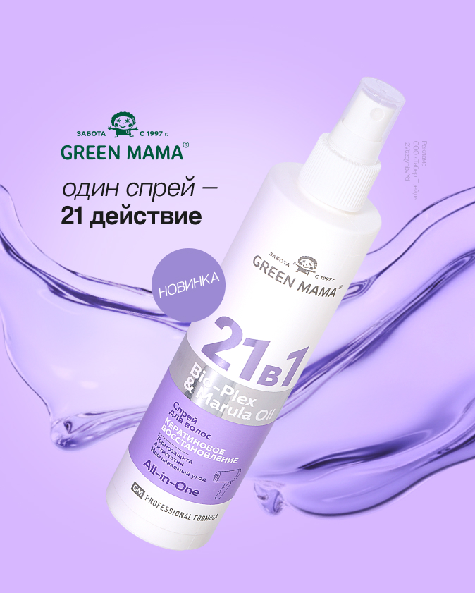 GREEN MAMA_пр