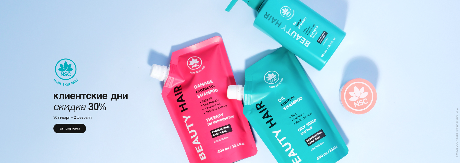 Клиентские дни NSC: скидка 30%!
