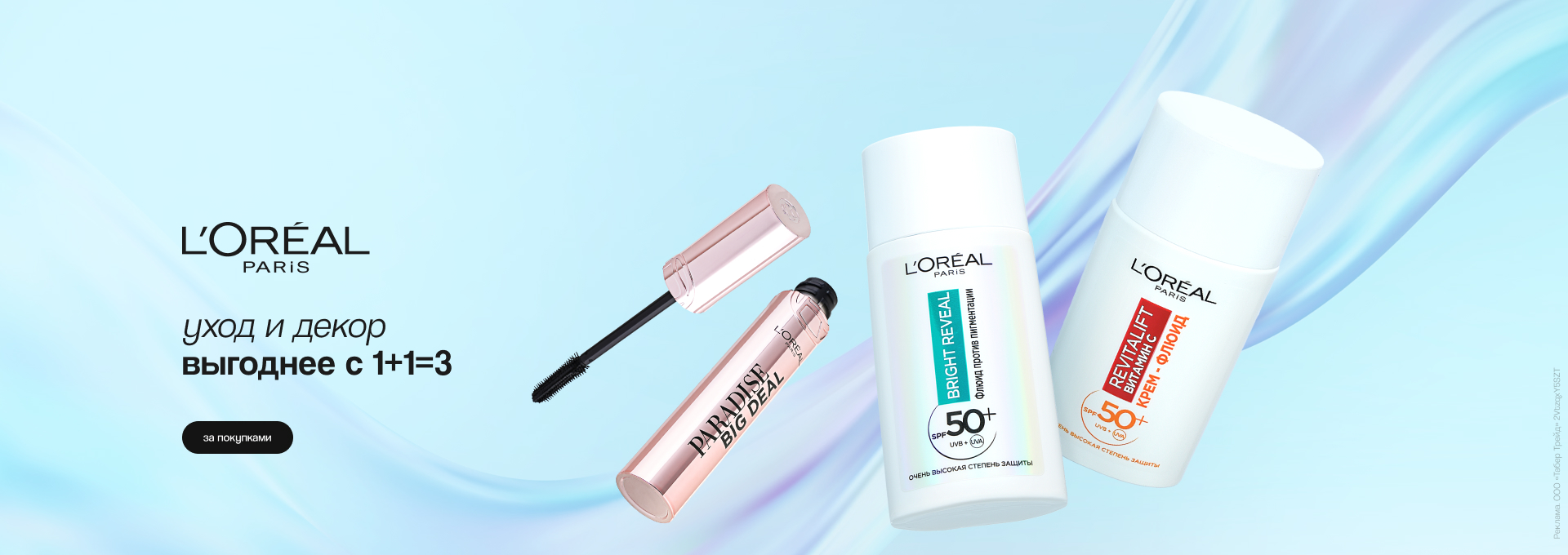 L’Oreal Paris 07.06 - 20.06)