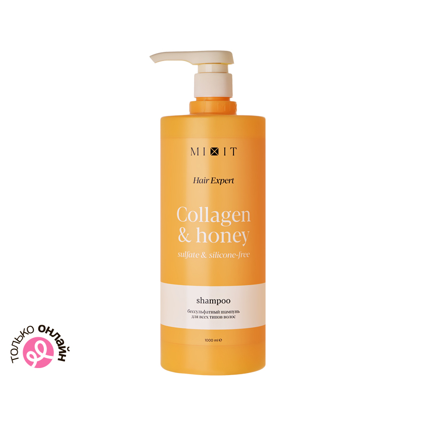 Шампунь для волос MIXIT COLLAGEN & HONEY бессульфатный с коллагеном и медом для кудрявых и волнистых волос 1000 мл