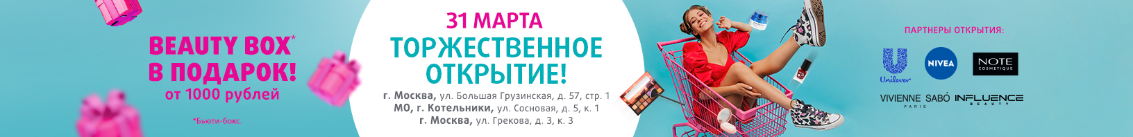 Открытие_new_31_mar23