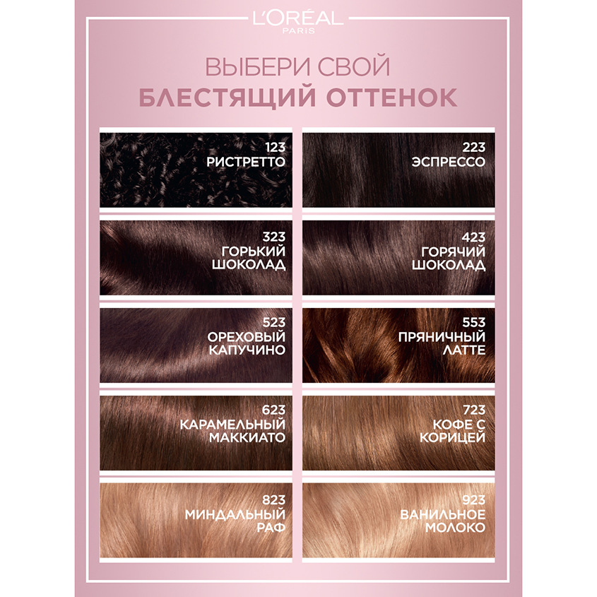 Крем-краска для волос `LOREAL` `CASTING` NATURAL GLOSS Ухаживающая тон 123 (Ристретто)