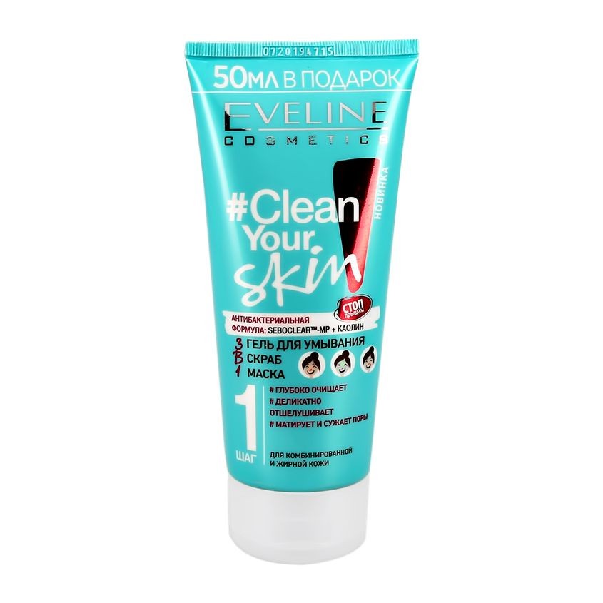 EVELINE Средство для умывания EVELINE CLEAN YOUR SKIN 3 в 1 гель + скраб + маска 200 мл