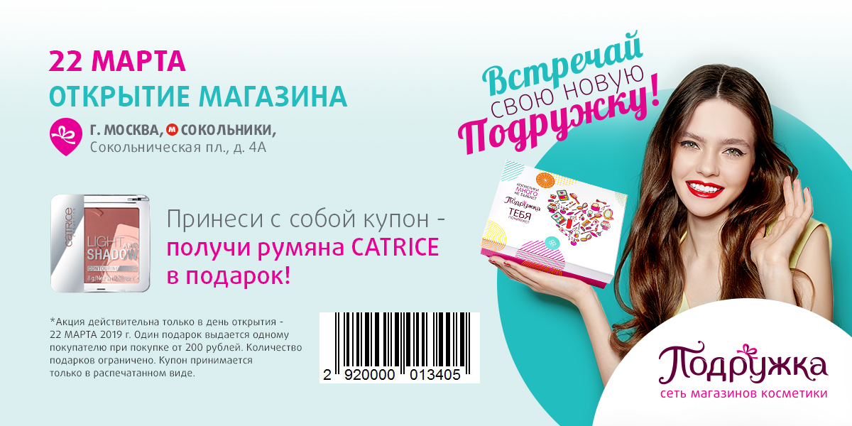 Карта магазина подружка