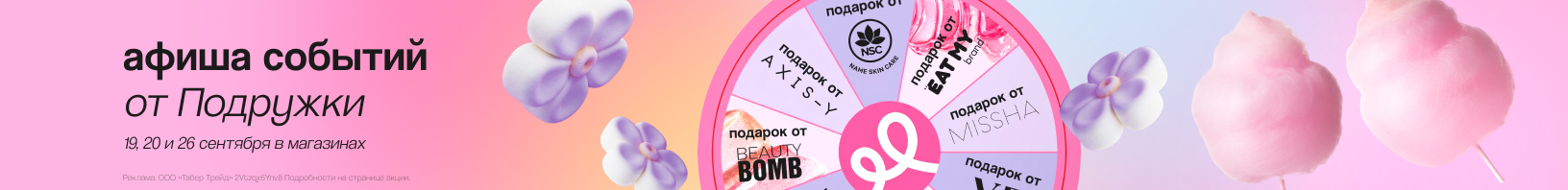 Праздничная афиша событий от Подружки!