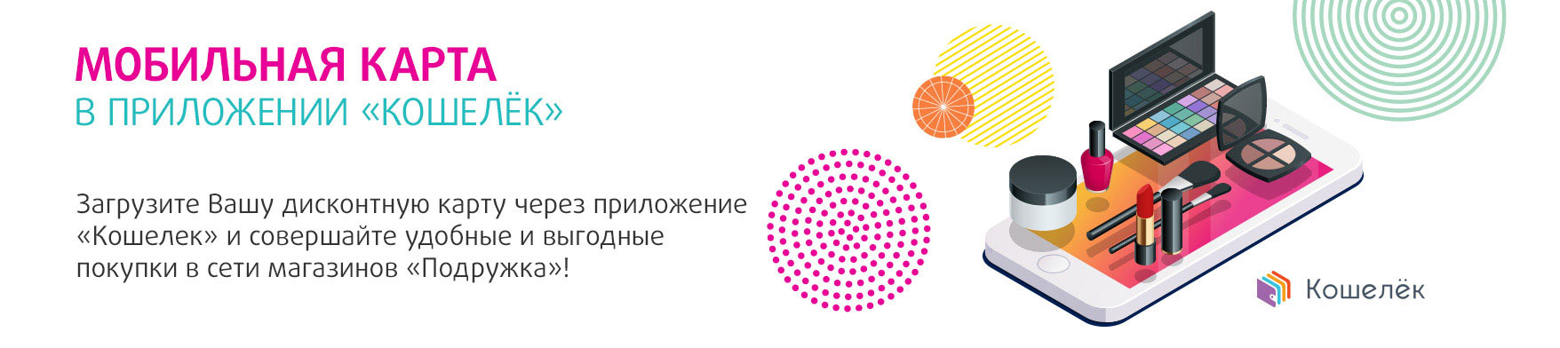 Интернет-магазин косметики «Подружка»