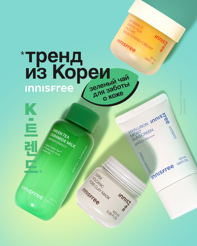 INNISFREE