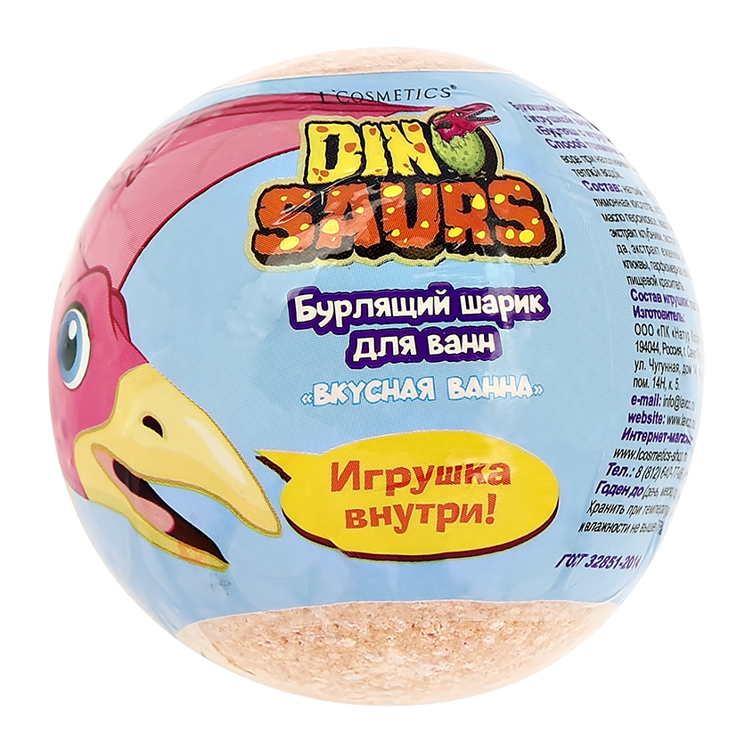 Бурлящий шар для ванны `L`COSMETICS` с игрушкой Dinosaurs 3+ 130 г