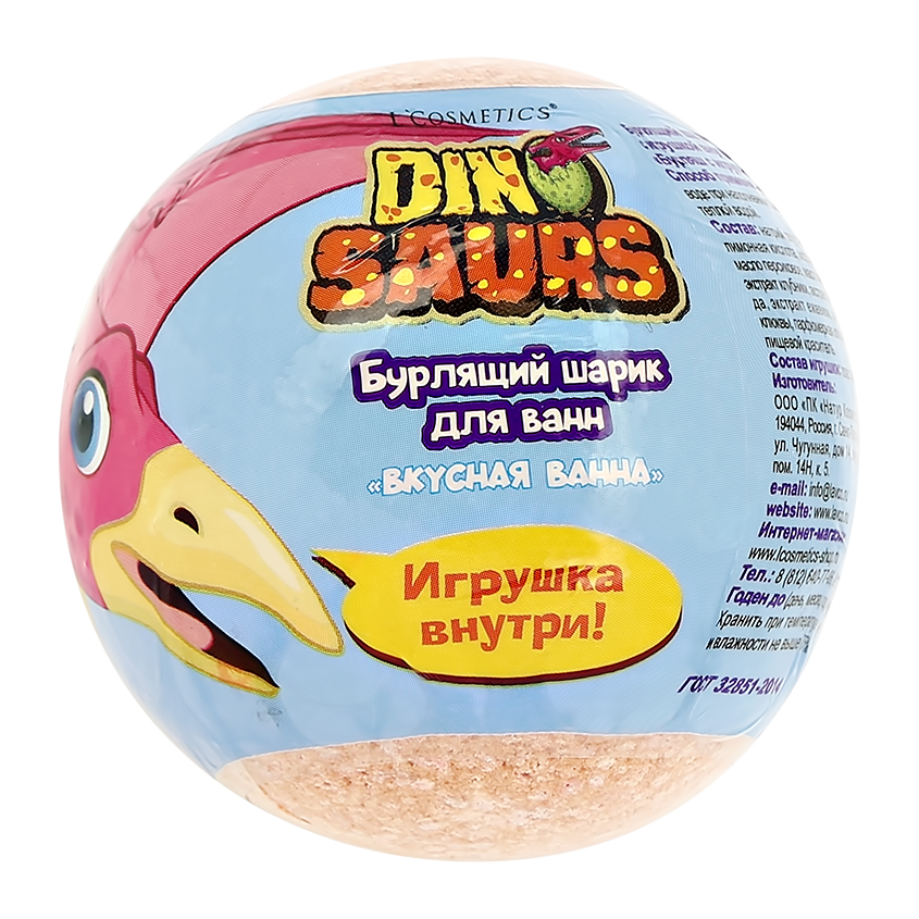 Бурлящий шар для ванны LCOSMETICS с игрушкой Dinosaurs 3+ 130 г