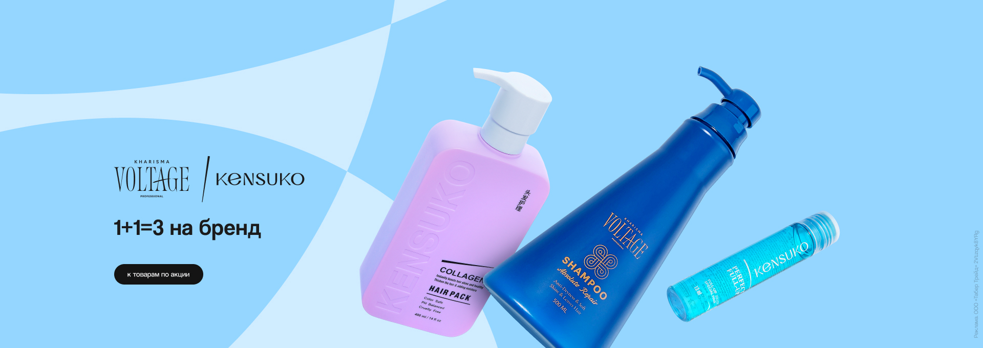 KENSUKO/KHARISMA VOLTAGE 1+1=3