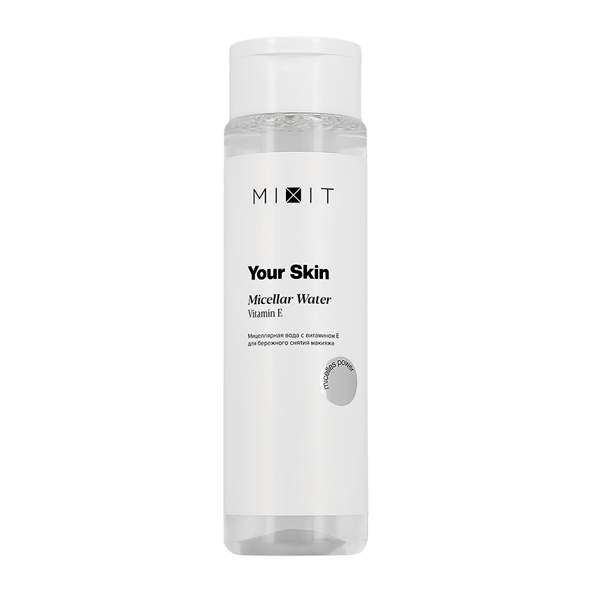 Мицеллярная вода MIXIT YOUR SKIN с витамином Е для бережного снятия макияжа 250 мл