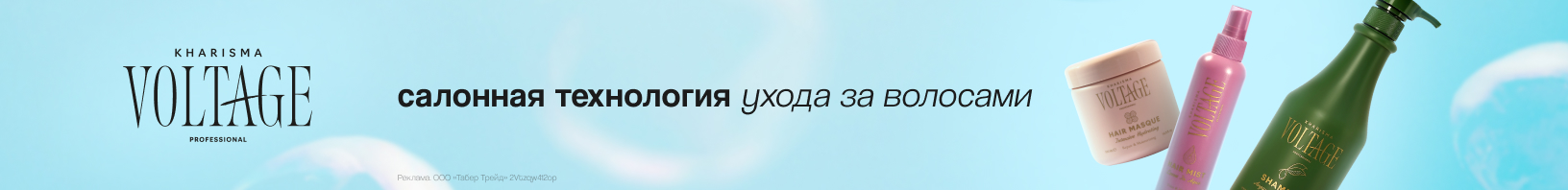 Kharisma Voltage – купить косметику для волос по низкой цене в «Подружке»