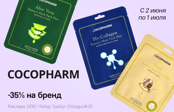 COCOPHARM: скидка 35%!
