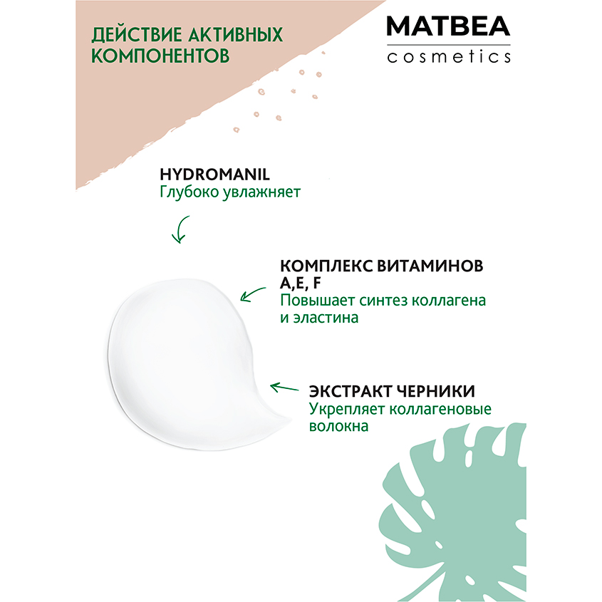 Тонер для лица `MATBEA` (увлажняющий) для всех типов кожи 250 мл